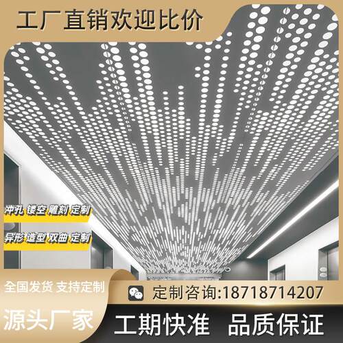 天花吊顶冲孔铝单板透光发光雕花镂空装饰氟碳漆穿孔铝板任意定制