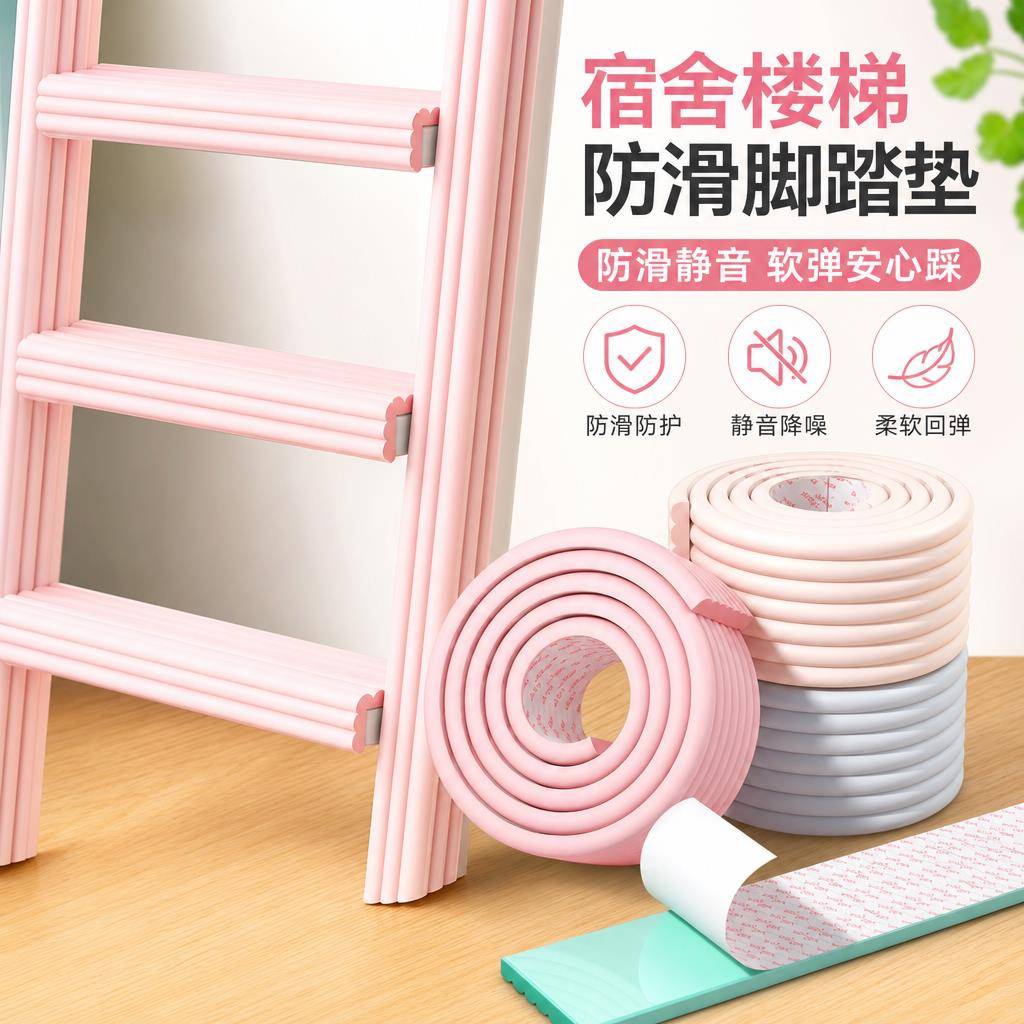 宿舍楼梯脚踏垫学生寝室上铺爬梯防滑垫防硌脚防撞条踩脚垫包边条