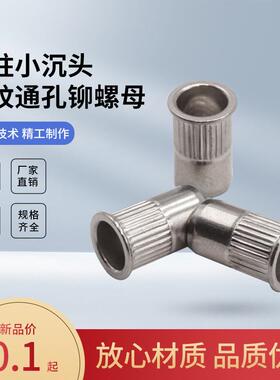 304不锈钢拉铆螺母:通孔+圆柱+竖纹+小沉头M3M4M5M8M10M12