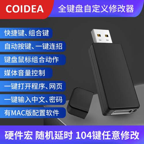 COIDEA全键盘自定义修改器USB改键U2U程式设计师键盘104键宏程式