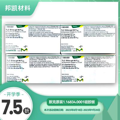1.16834.0001等效默克薄层层析铝箔板（TLC）5*10cm/开学季7.5折
