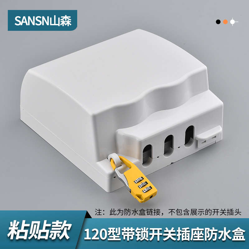 120型开关插座防水盒带锁加高型大插头防溅盒五孔地插网线保护罩