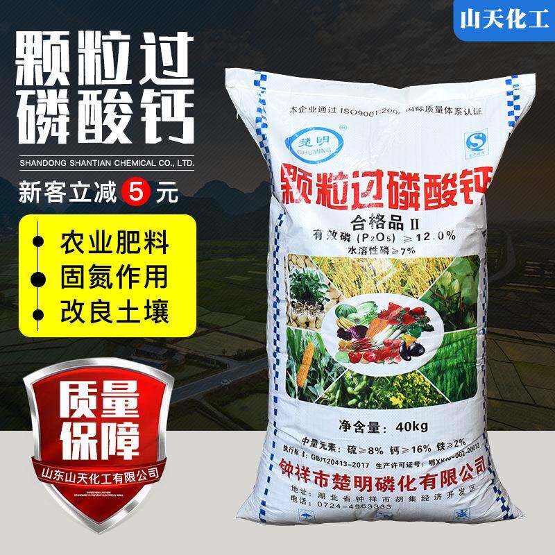 颗土粒过磷酸钙肥水溶钙酸镁磷肥农OGV用壤调节剂农业级颗粒性过