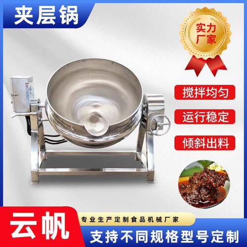 火锅底料炒制夹层锅炖肉卤煮设备酱料蒸煮炒制多功能设备
