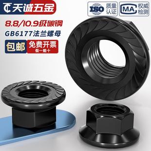 国标 8.8级/10.9级 高强度法兰螺母 六角防滑螺丝帽 带垫带齿螺帽