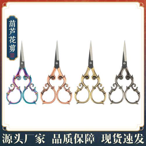 欧式古典葫芦花尖头小剪刀 绣花剪线头剪茶叶剪 手工家用小剪刀