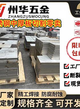 304不锈钢板3-100MM激光切割下料316L310S 2205 2507不锈钢中厚板