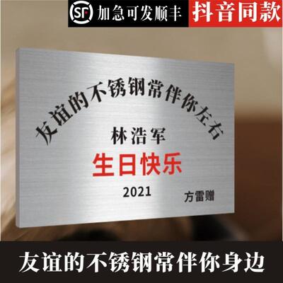 友谊的不锈钢广告牌公司门牌生日牌匾牌子招牌厂牌铜牌