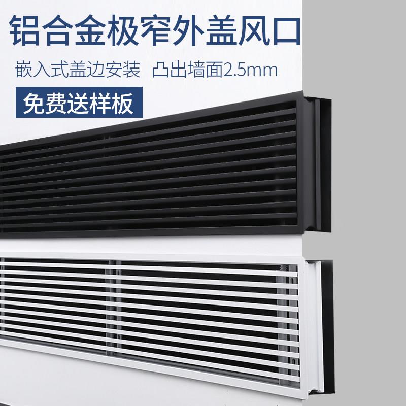 中央空调极窄出风口铝合金格栅回风检修口百叶定制线型加长可拆卸