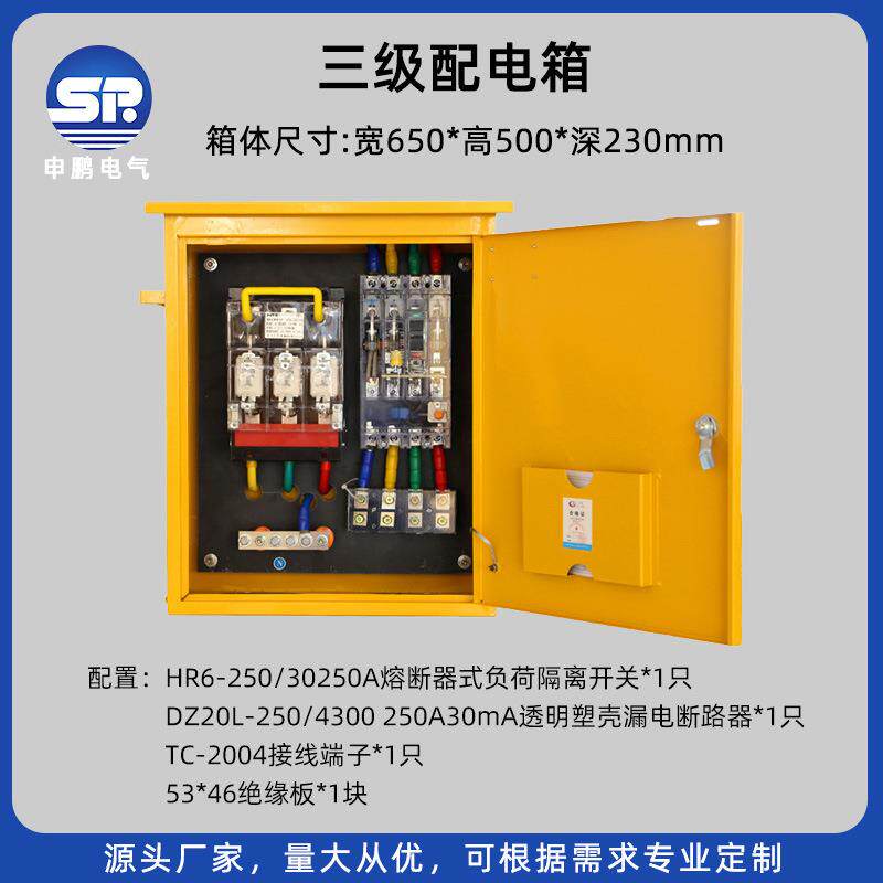 三级配电箱户外壁挂式电表控制箱施工建筑工程临时电源箱配电柜
