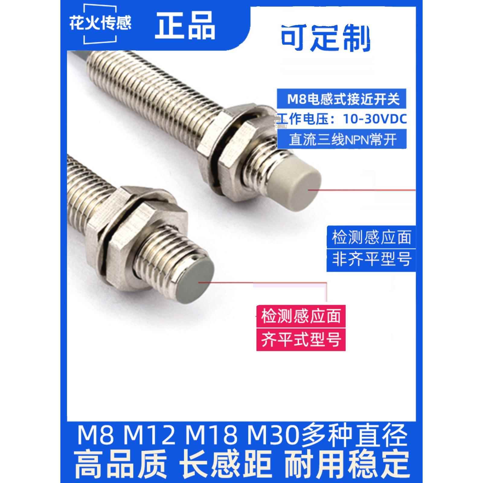 M8 M12 M18 M30电感式接近开关长距离感应金属 工控自动化传感器