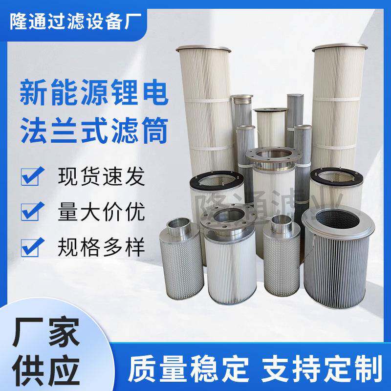 厂家供应新能源锂电滤筒除尘器 工业石墨粉除尘滤芯质量稳定