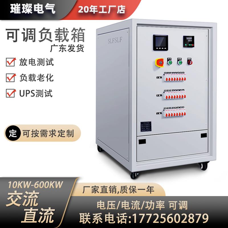 三相交流可调负载箱AC380