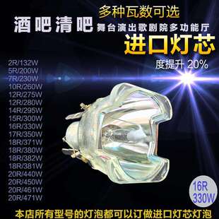 16R330W光束灯泡舞台光束灯泡17R350W18R380W20R440W酒吧婚庆商用
