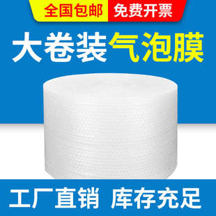 气泡膜卷装 泡泡纸 加厚防震打包泡沫快递包装 袋防撞防摔减震大卷装