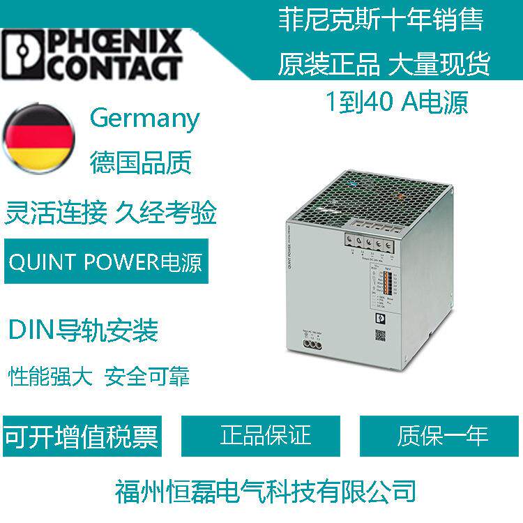菲尼克斯PHOENIX CONTACT 电源 QUINT4-PS/1AC/24DC/20 2904602