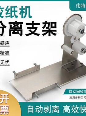 醋酸胶布切割机ZCUT-9带支架剥离 ED-100自动胶带裁切机+分离支架