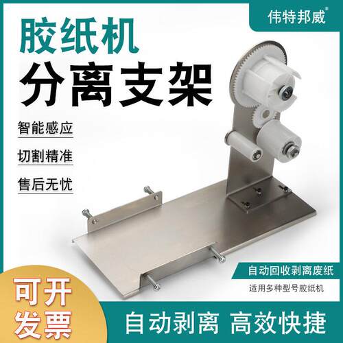 醋酸胶布切割机ZCUT-9带支架剥离 ED-100自动胶带裁切机+分离支架
