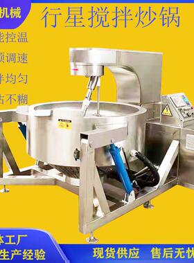 全自动电磁加热酱料行星搅拌炒锅 火锅底料炒料机 牛肉辣椒酱炒锅