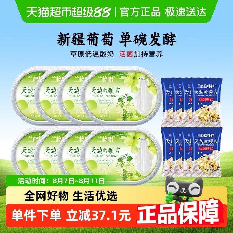 兰格格天边的额吉葡萄味180g*8盒阳光玫瑰葡萄 草原益生菌 家庭装,咖啡/麦片/冲饮,低温酸奶,淘宝优惠券,粉丝福利购,淘宝优惠卷