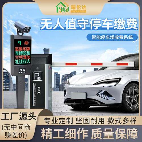 车牌识别一体机停车场车辆直杆栅栏道闸小区门禁无人值守收费系统