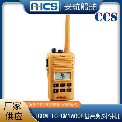 ICOM  IC-GM1600E甚频双向无线电话 船用手持对讲机 CCS船检