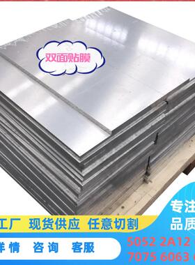 铝板6061T6铝合金板材 铝棒7075T651 2A12 5083 5052贴膜铝板切割