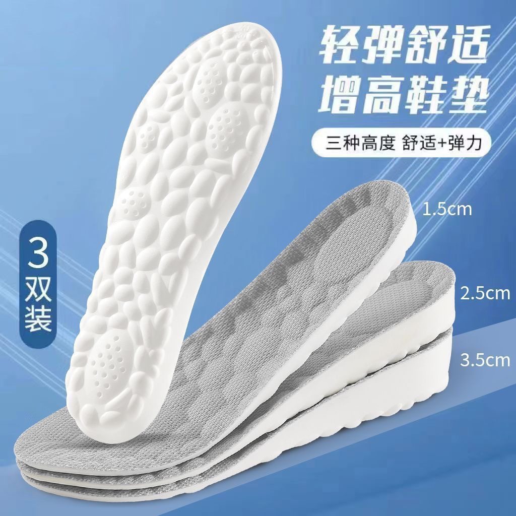 4d运动增高鞋垫男女吸汗防臭超软高弹减震踩屎感加厚季踩屎感