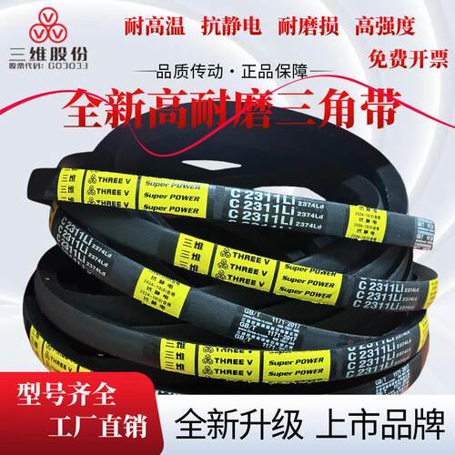 浙江三维三角带C4039/C4064/C4115/C4166/C4191/C4216/C4242C4267