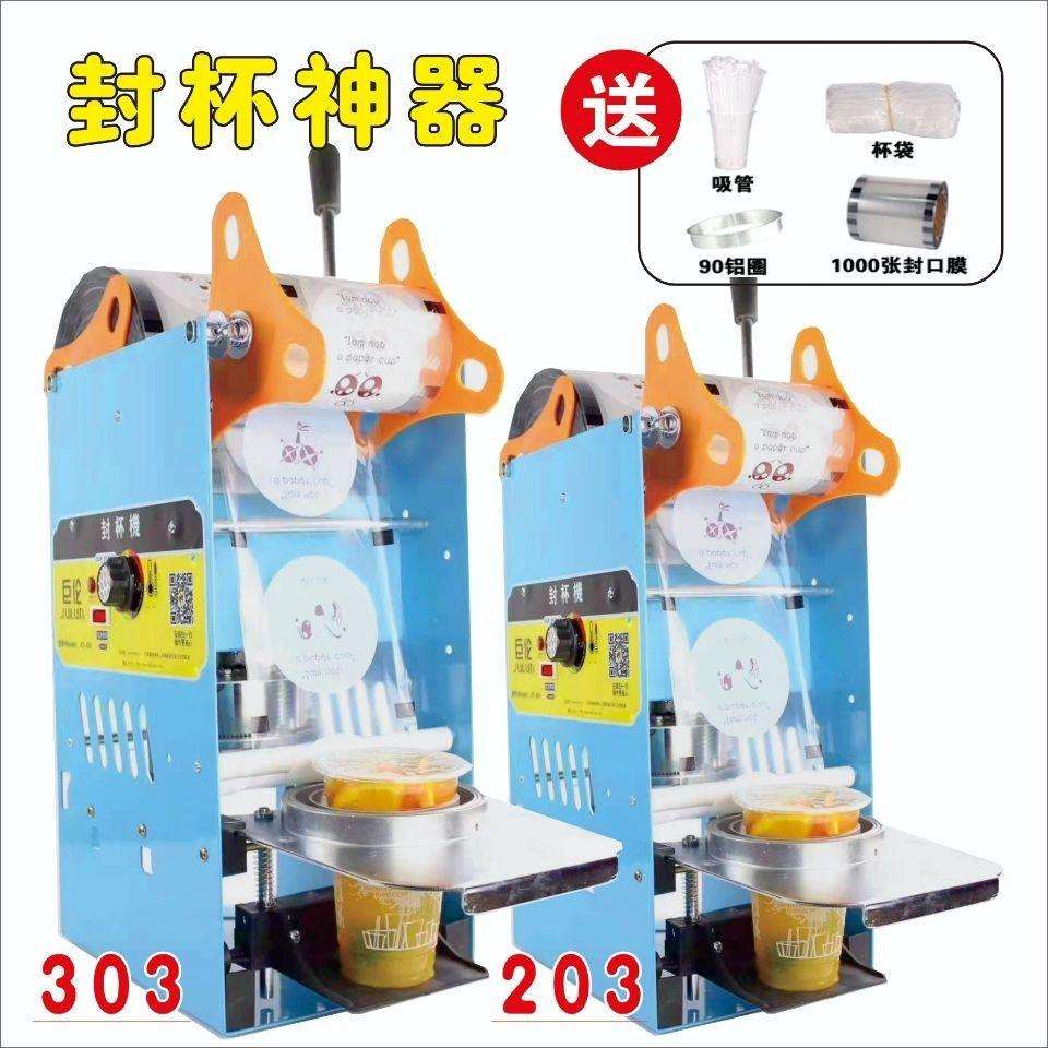奶茶果汁奶茶店封口机包邮纸杯封杯机封口膜巨轮手压珍珠商用