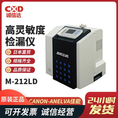 原装日本进口CANON-ANELVA佳能M-212LD M-222LD/-D灵敏检漏仪
