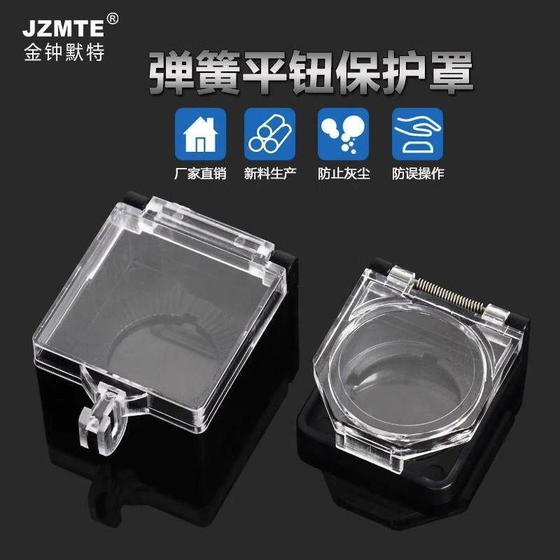 22mm按钮开关保护罩平钮防护座防误操作透明盖子方形带弹簧防尘盖