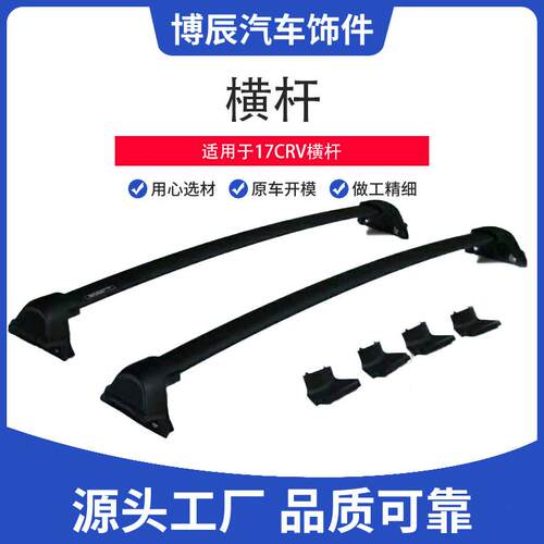 适用于17CRV行李架横杆支架 铝合金 工厂直销