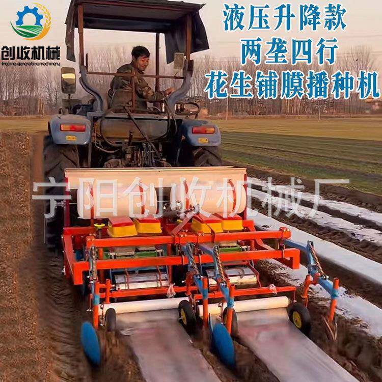 花生播种机膜上打孔精播机两四行免抠膜点播器起垄打药施肥铺膜机