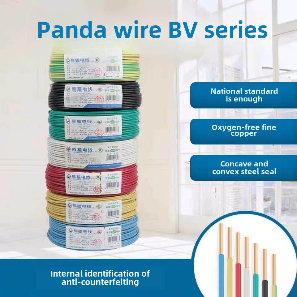 熊猫电线BV1.5平方、BV2.5平方、BV4平方、BV6平方 单芯铜芯硬线