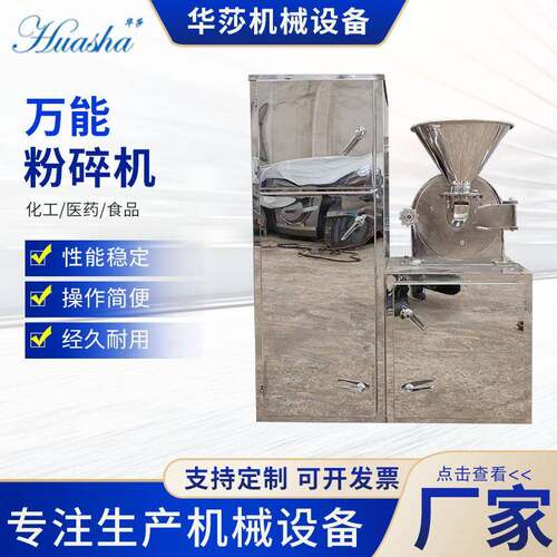 粉碎机原材料中药打粉粉碎打粉机加工不锈钢设备材质中药打粉机