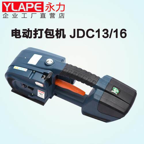 JDC13/16手提式电动打包机全自动捆扎机PP带塑钢带热熔免扣打包器