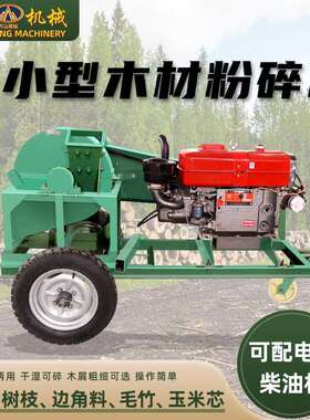 多功木粉碎机大型能IPL树枝机削片机食用材菌木屑锯末小型木头破