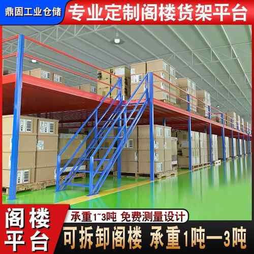 家重型货架层冷建轧钢阁楼货架仓双库货架厂搭组632合式隔楼平台