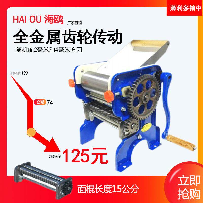 海鸥150-2家用小型手动压面机商用面条机 压面搅面机手摇馄饨皮