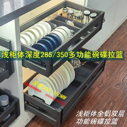 浅深度280/350厨房整体橱柜双层抽屉式碗碟拉篮铝合金烟道深度400
