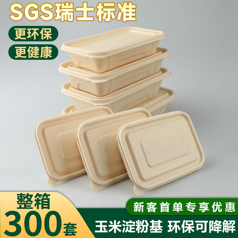 可降解一次性饭盒长方形快餐盒食品级外送餐盒环保玉米淀粉打包盒