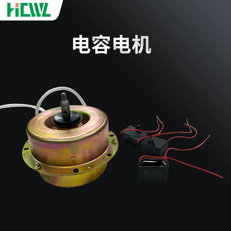 厂家直销油烟净化一体机电机分离盘电容电机