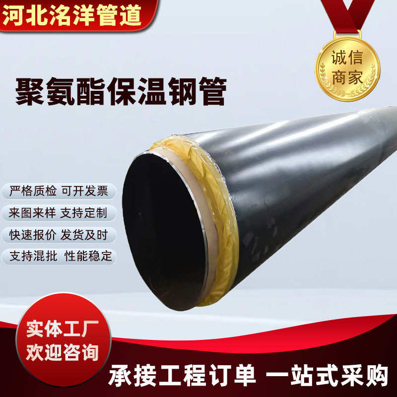 供暖热力黑夹克硬质聚氨酯发泡保温管道预制直埋式聚氨酯保温钢管