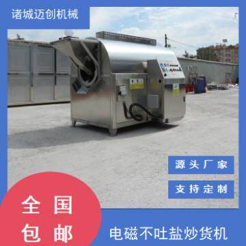 电磁滚筒炒货机全自动不吐盐炒货机炒腰果瓜子坚果炒料机