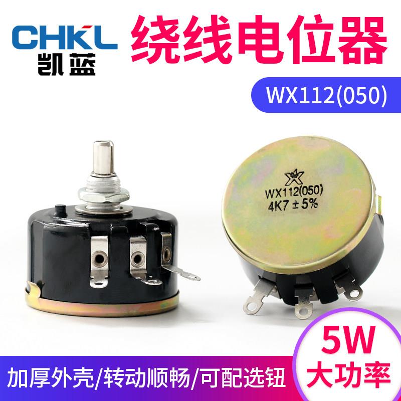 单圈精密线绕电位器WX112(050)2K2 4K7 10K 5%滑动变阻器2.2 4.7K