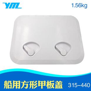 船用方长形甲板盖手孔盖玻璃钢船游舷窗开箱盖储物箱盖315440舱盖