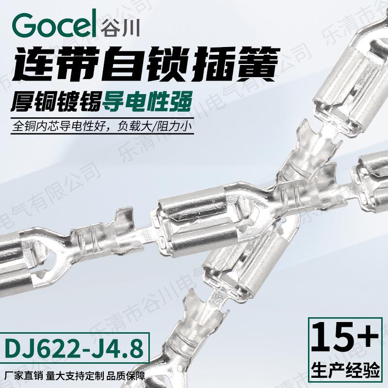 直带DJ622-J4.8自锁插簧镀锡接线端子