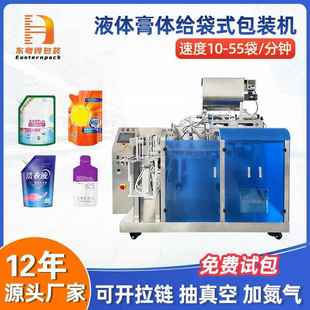 灌装 膏体液体给袋式 机 机自立预制袋补充装 全自动吸嘴袋洗衣液包装