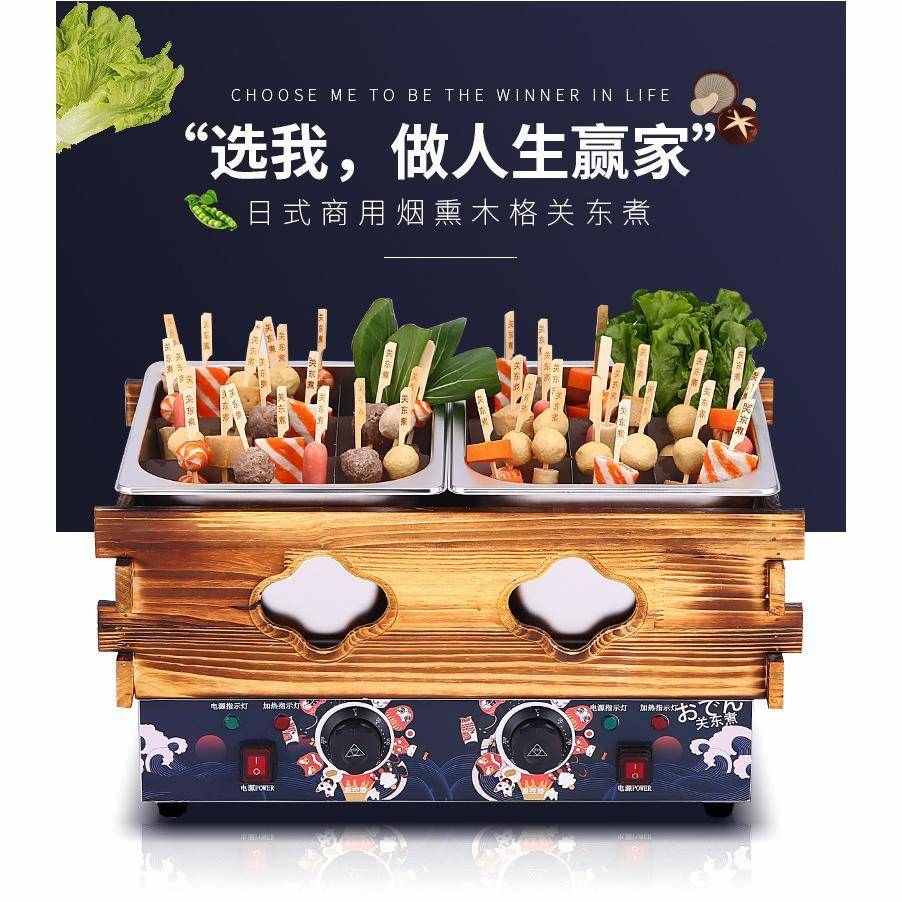 超市关东煮机器商用电热双缸格子锅煮面炉串串香设备麻辣烫锅摆摊